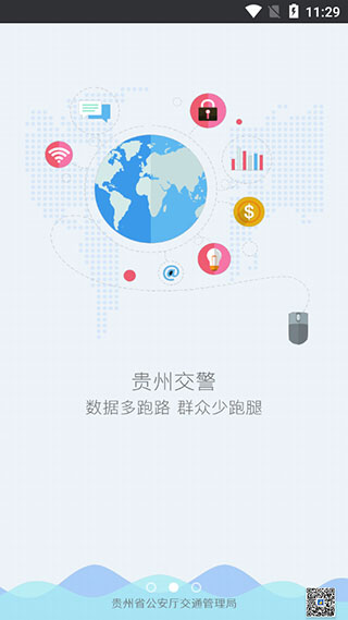 贵州交警app v6.02