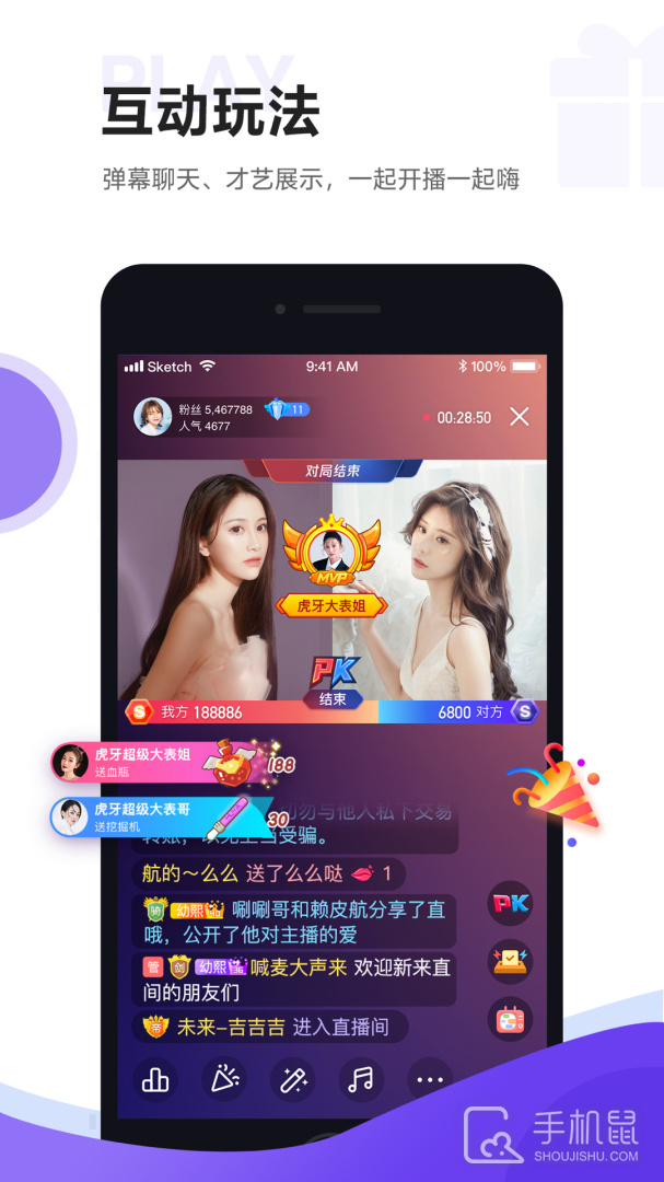 虎牙助手 v5.54.42