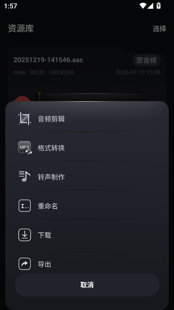 音频提取转换工具app