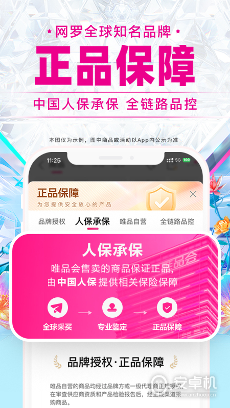 唯品會最新版截圖2