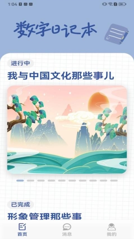 数字日记本2