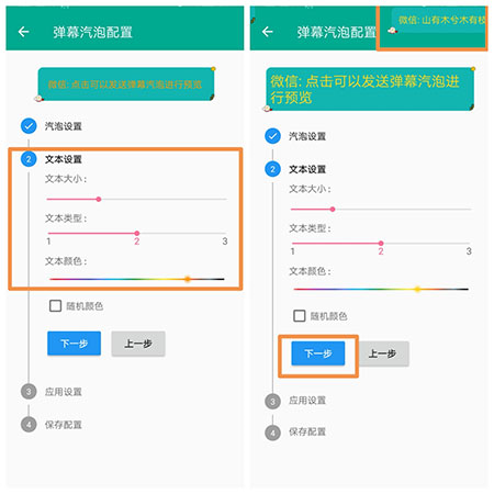 全局弹幕通知APP