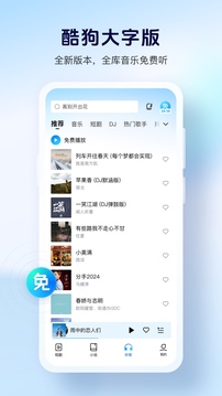 酷狗大字版安装包