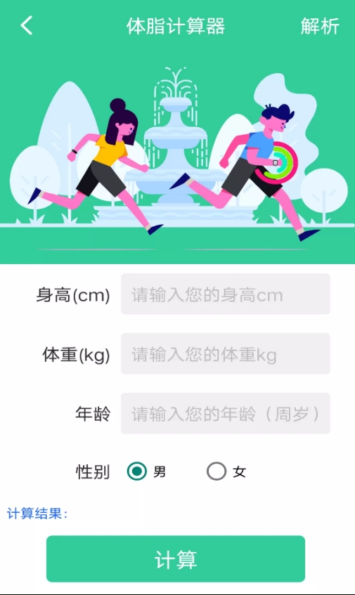天鹅计算器