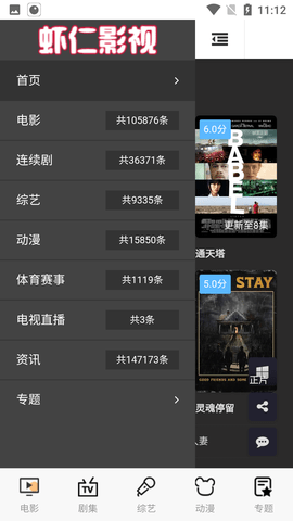 虾仁影视app免费截图
