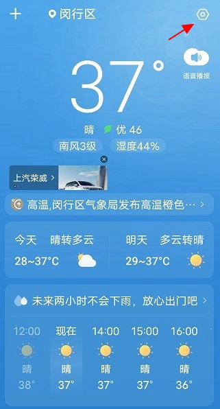 随行天气