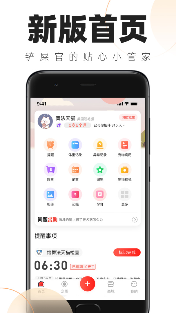 铲屎官的日常 v1.7.0