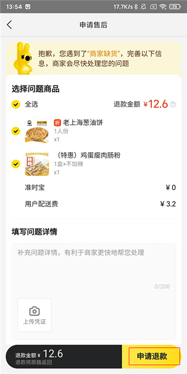 怎么取消订单配图3