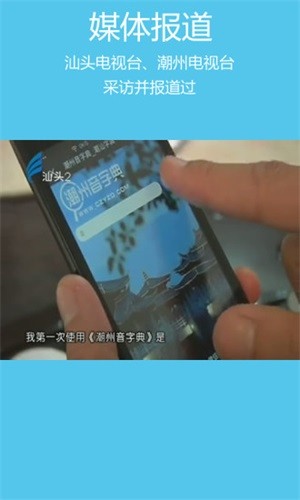 潮州音字典 v1.0.1安卓版下载