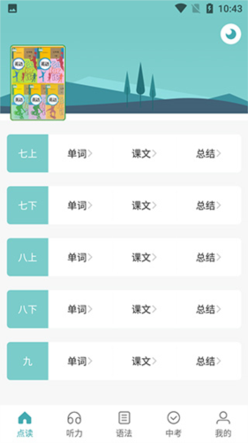 新课标初中英语助手