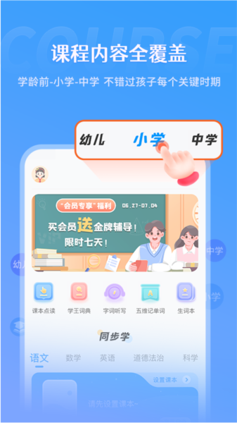 学王课堂