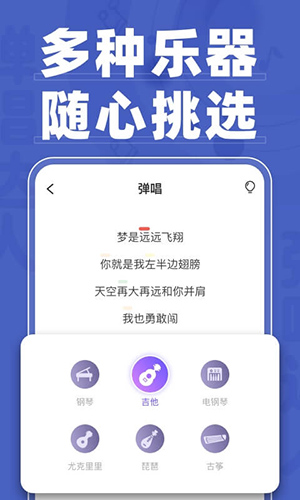弹唱达人app v1.3.4.4