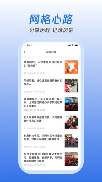 掌上网格app v1.1.7