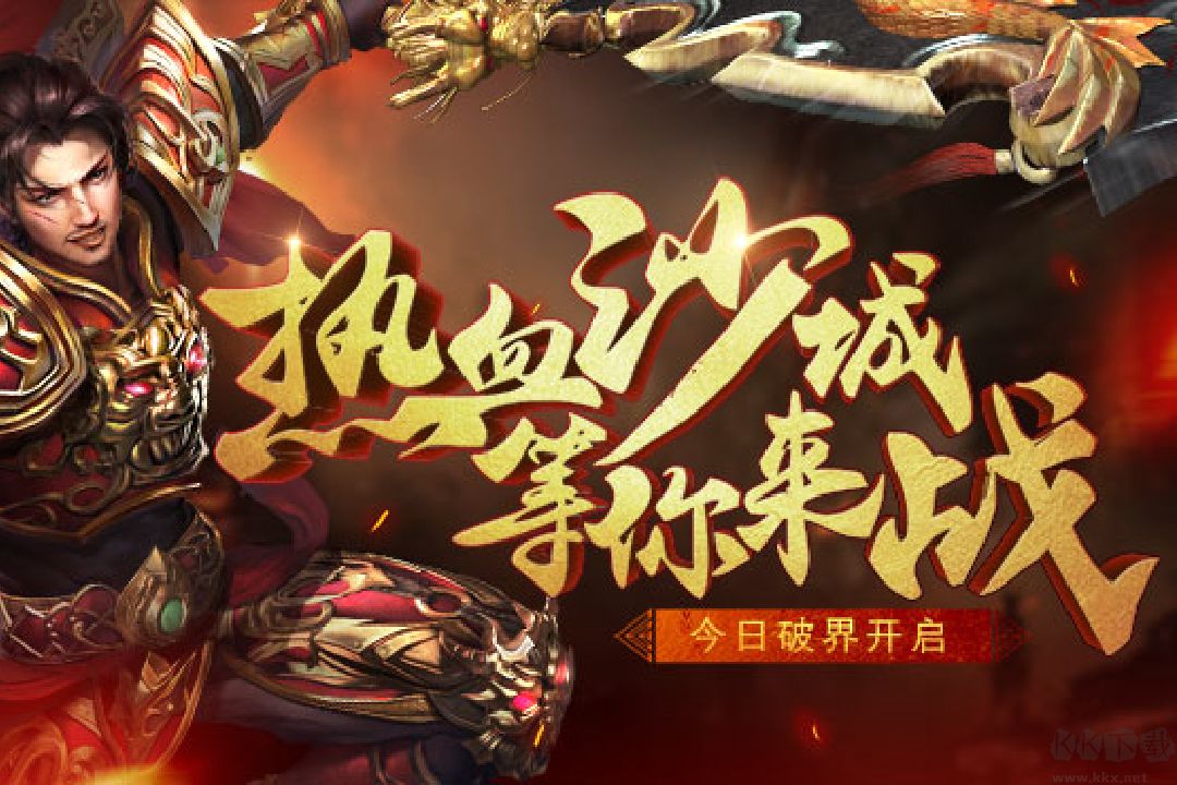 战神荣耀