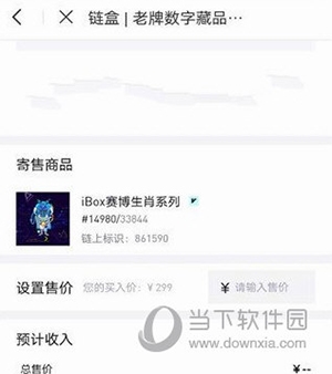 ibox怎么寄售5