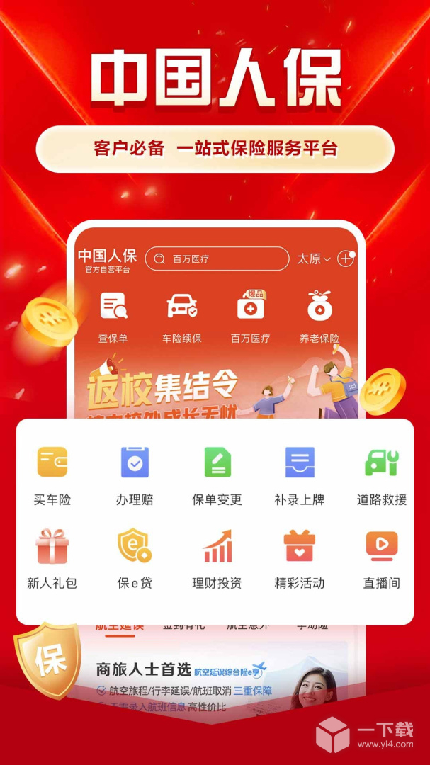 中国人保 v6.25.10最新版下载