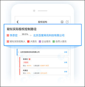 股权控制路径截图