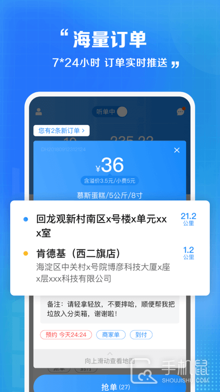 闪送员 v8.8.4