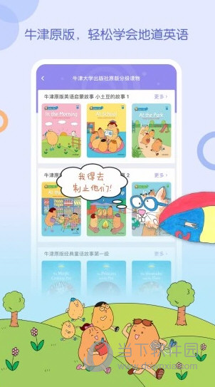 WaWaYaYa爱读家APP