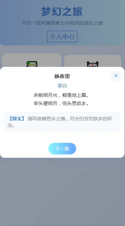 梦幻之旅