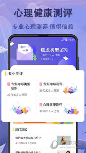 抑郁症测试