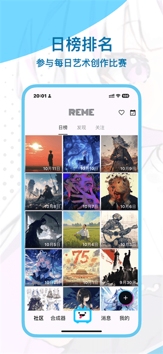 Reme合成器app下载安装截图