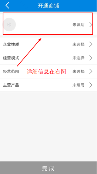 网上轻纺城开通免费商铺教程图片3