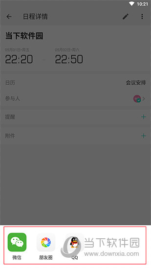 Worktile分享界面