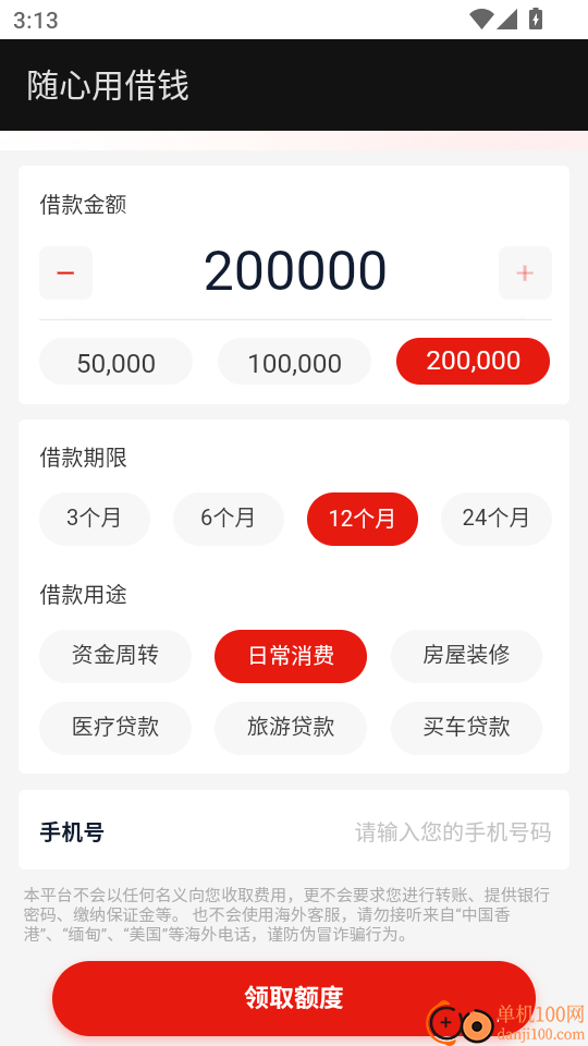 随心用借钱手机版