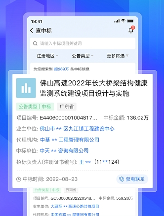 建管家app3