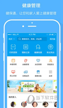 智慧E保APP官方下载