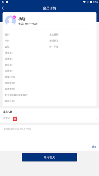蓝卡医生端