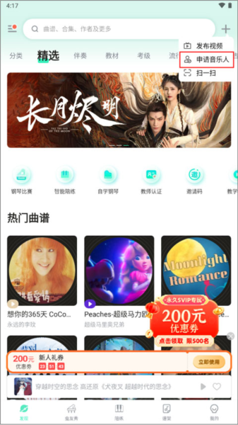 虫虫钢琴网软件截图15