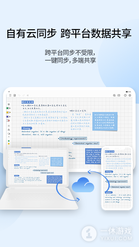 享做笔记截图3