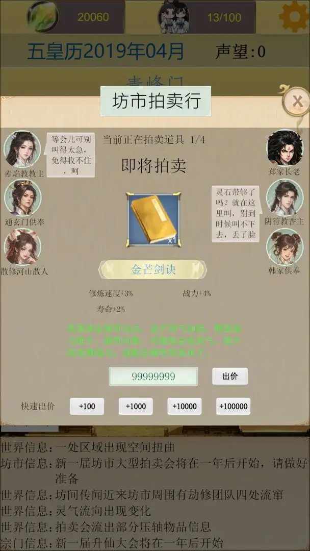 仙宗模拟器