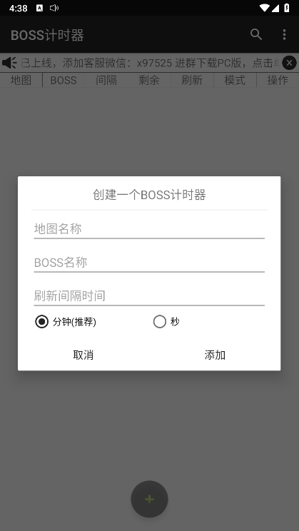 BOSS计时器APP截图2