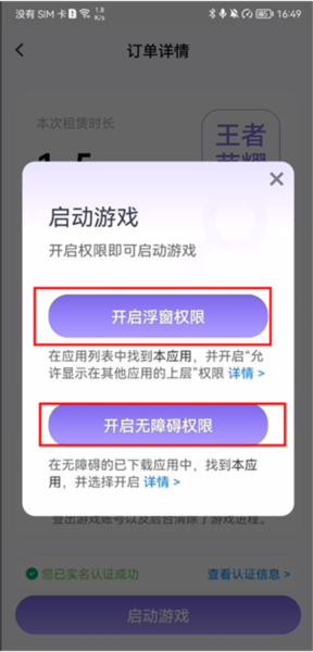 手游助手上号器最新版本
