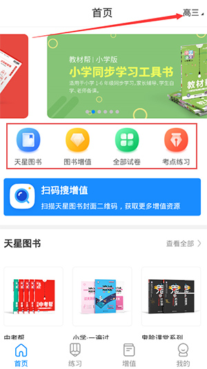 考试在线app天星教育