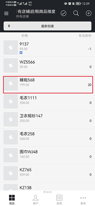 多客管理5