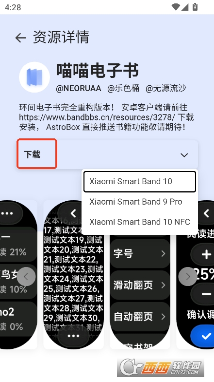 AstroBox安卓版免費下載
