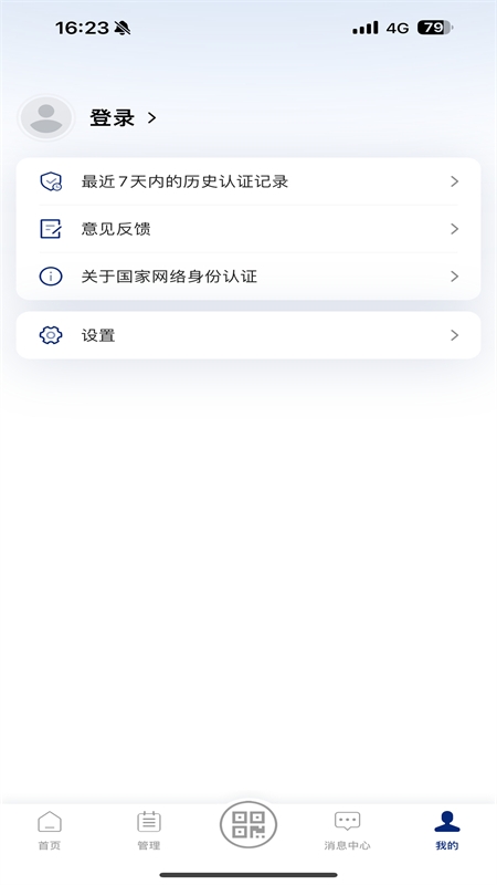 国家网络身份认证app最新版2024