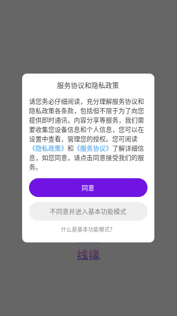线缘交友手机最新版