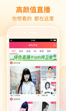 淘色秀场直播交友