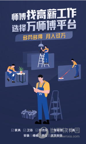 万师傅师傅版APP