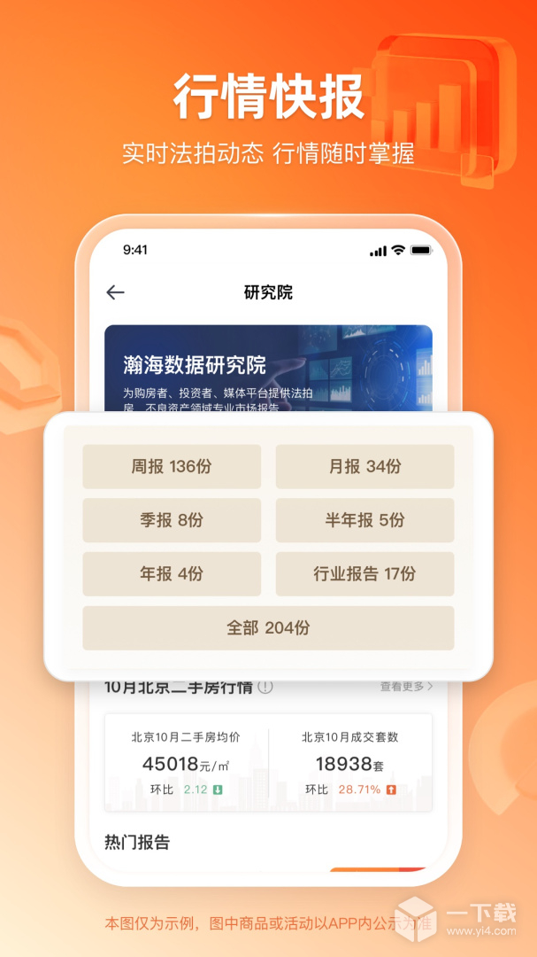 瀚海法拍网 v3.4.0最新版下载