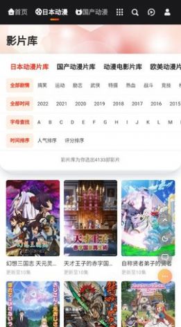 动漫蛋截图2