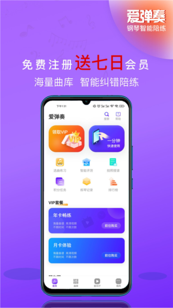 爱弹奏智能陪练5
