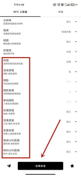 gfx画质修改器截图6