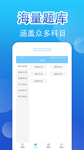 百分题库app v2.5.0