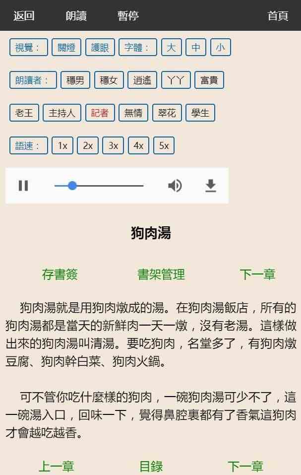 抖音狗肉汤语音包软件下载图片1